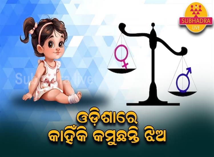 Subhadra Live:Why-girl-child-number-is-declining-in-Odisha