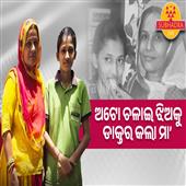 Subhadra:mother-ride-auto-to-educate-her-daughter